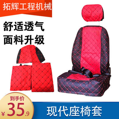 挖掘机配件现代R265 300 200-9座椅套坐垫套四季通用座套做布套
