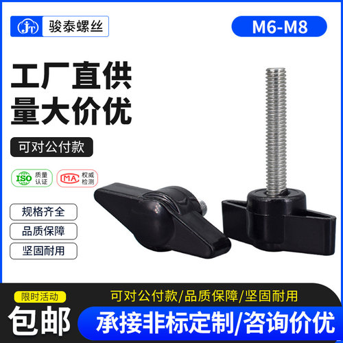 m6m8碳钢一字手拧螺丝T型胶头螺钉塑料手柄螺丝钉机械把手螺栓6mm