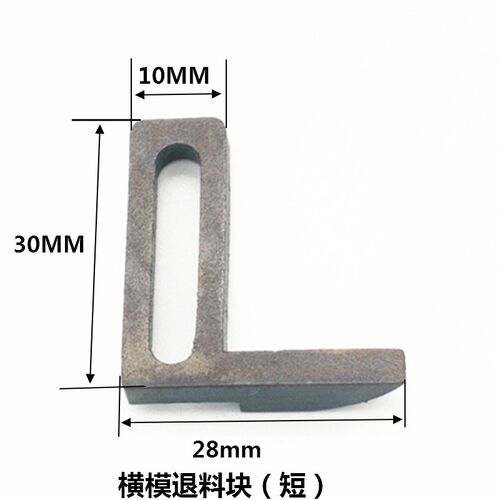 腾达直销端子机挡料片挡料块切刀座送料爪退料片OTP模具配件刀片