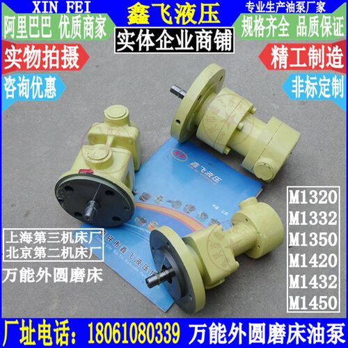 LB-1.6/12三螺杆油泵B16A 20 30北京第二机床厂万能外圆磨床M1350