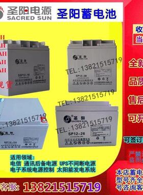 圣阳蓄电池SSP12-7 SSP12-18 SP12-20 SP12-24 SP12-26/12V7A17AH