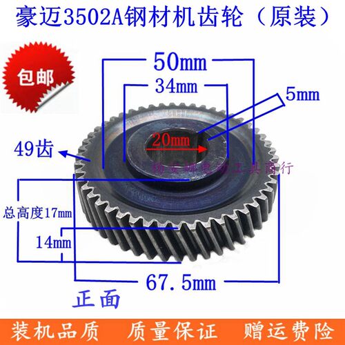 豪迈浪鲸L802钢材机355齿轮3502A型材切割机齿轮7齿49齿原厂配件
