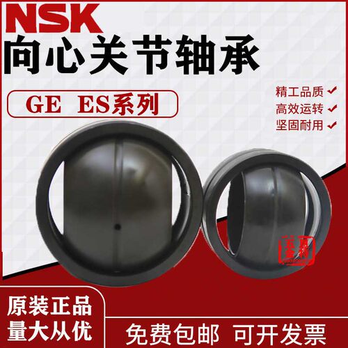 日本进口NSK关节轴承GEF12 15 20 22 25 30 35 40 45 50 55 60 ES