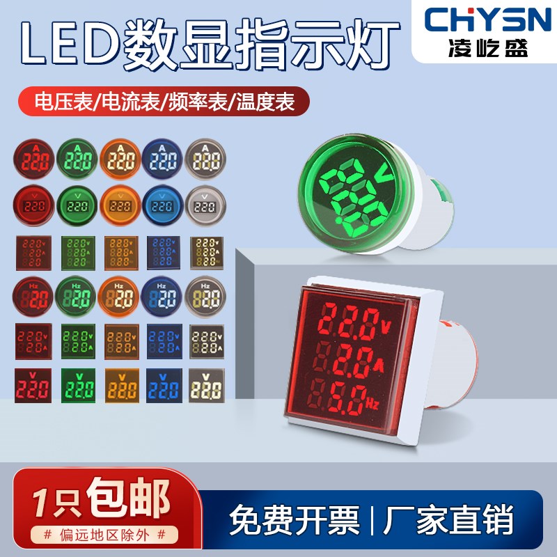 LED数显电压电流赫兹频率指示灯圆形AD16-22VMS信号灯带显示表图片