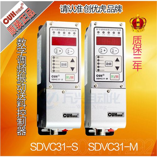 原装新款创优虎CUH SDVC31-M-S-L调速器数字调频振动送料控制器