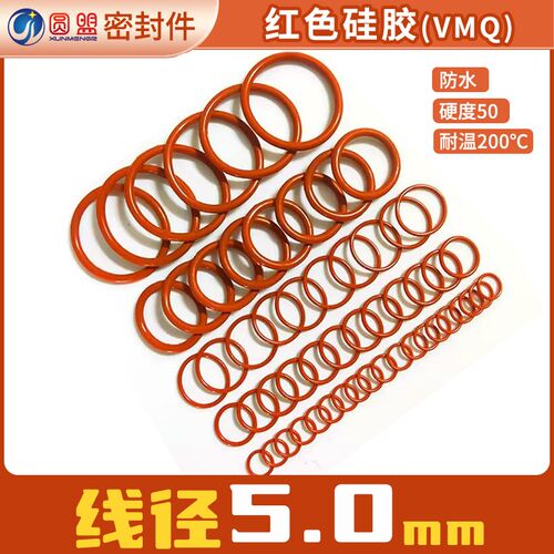 圆盟O型圈线径5外径30-78红色硅胶VMQ防水食品级密封圈O形圈现货