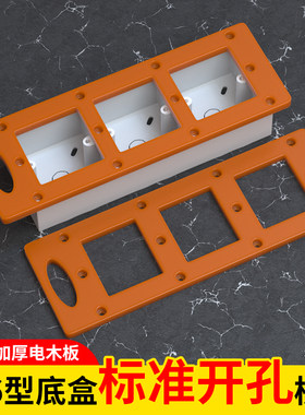 开关插座开孔神器模板模具方孔木工工具86面板衣柜底盒线盒开孔器