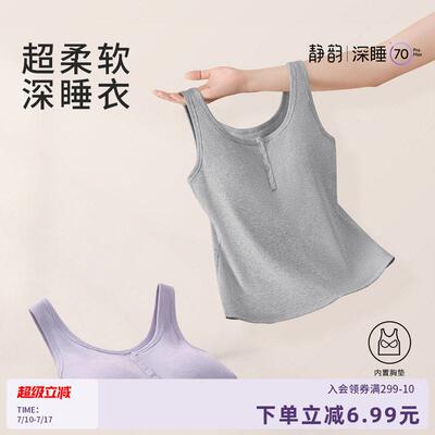 静韵【凉感深睡衣70】超柔软睡衣女夏季抑菌背心上衣带胸垫打底衫