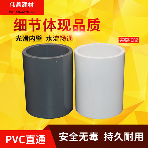 PVC直接 接头管箍给水直通水管配件125 140 160 200 250 315 400