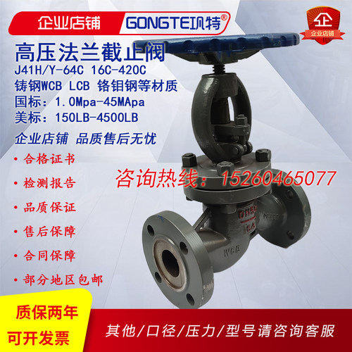高压法兰截止阀J41H/Y-64C 63C 100C 6.4Mpa高温铸钢蒸汽阀门DN50