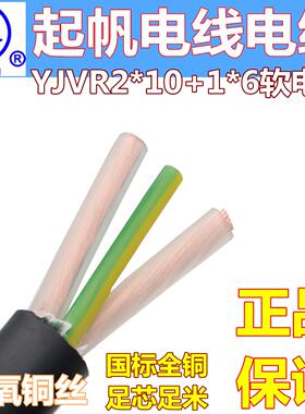 起帆RVV/YJVR3芯2*10+1*6平方护套软电缆全铜国标进户/充电桩电线