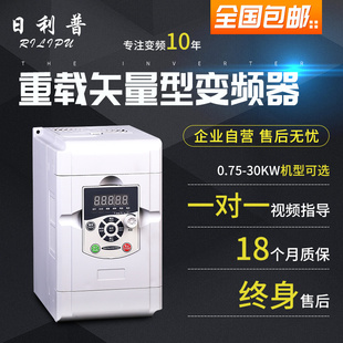日利普三相380V变频器矢量型0.75/1.5/2.2/3/4/5.5/7.5/11/15kw
