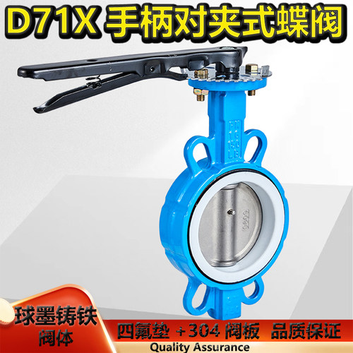 手动对夹式蝶阀d71x-16手柄软密封四氟碟阀阀门dn80 100 150 200
