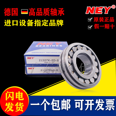 德国NEY滚子轴承21307 21308 21309 21310 21311 21312K.EAS.M.C3