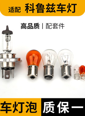 适用于科鲁兹全车灯泡刹车灯远近光大灯泡倒车转向侧面示宽雾灯