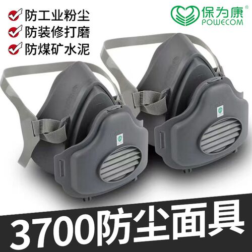 正品保为康3700防尘毒面具防工业粉尘口罩打磨装修喷漆煤矿防护面