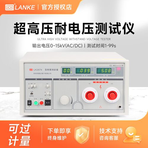 蓝科 LK2674超高压交直流耐压测试仪LK2674B耐压测试机20kV 50kV - 封面