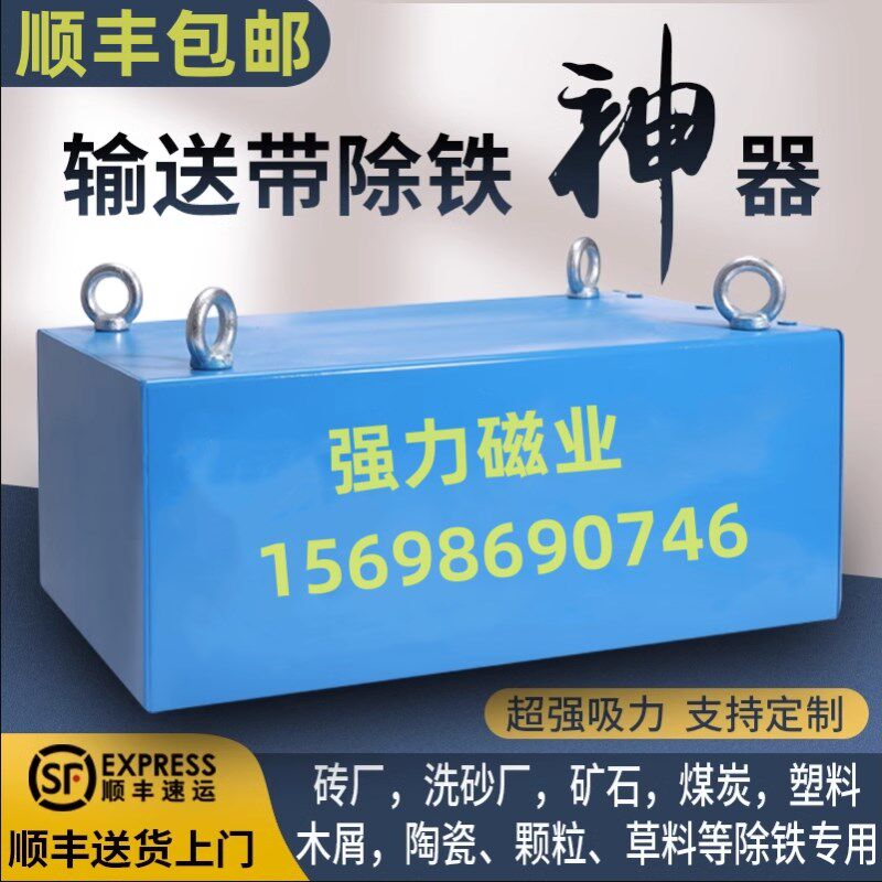 矿山用超强强磁吸铁器工业高强力磁铁悬挂式强磁除铁器输送带永磁