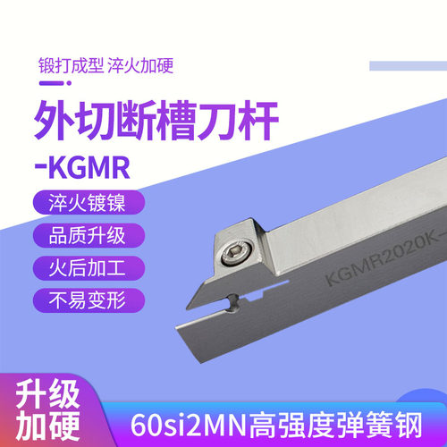 2mm走心机切槽断刀KGMR1010J/1212J/1616J/2020K/2525M-2T12/2T17