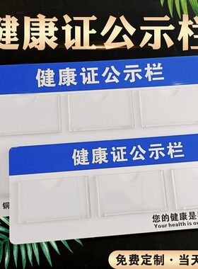 安全监督亚克力卫生许可证个人健康证公示栏餐饮店展示框营业执照