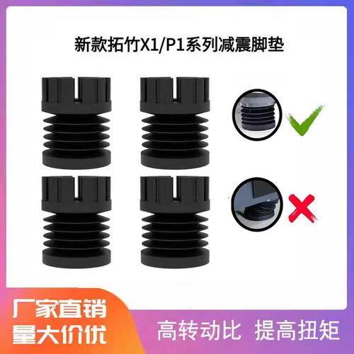 拓TZ竹子脚垫X1/P1系列3D打印机配件减震脚垫硅胶垫防滑耐磨降噪