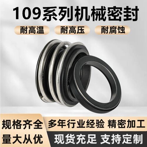MG1/109-17/25-100管道泵机械密封件水泵水封密封圈轴封合金氟胶