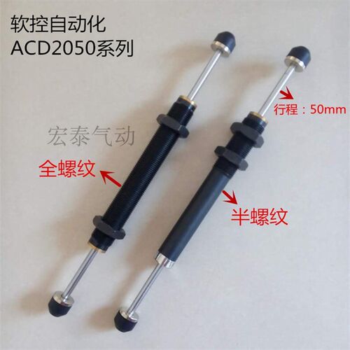 斜臂机械手双头双向油压缓冲器ACD2030/2035-2/2050-W全半螺纹