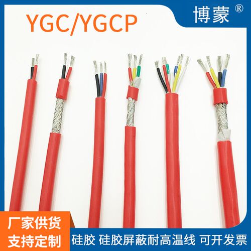 BM特软护套线YGC/YGCP耐高温屏蔽电缆护套线2芯3芯4芯6芯耐高低温