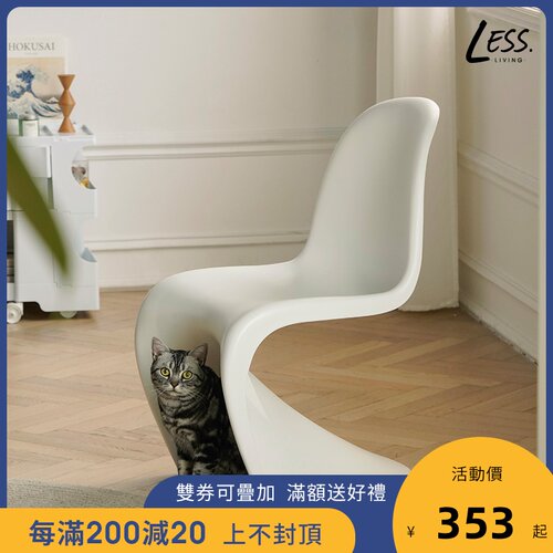 less living北欧潘东椅s椅家用vintage家具创意设计师椅子美人椅