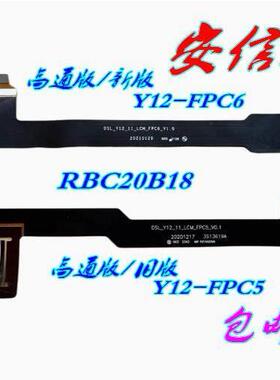 适用读书郎C18屏幕排线RBC20B18液晶屏排线DSL_Y12_11_LCM_FPC5/6