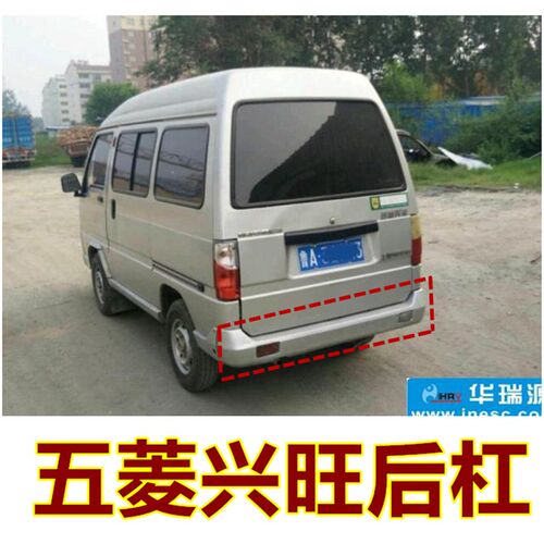 适用五菱兴旺6358 6360后杠老五菱面包车后保险杠后防护杠配件