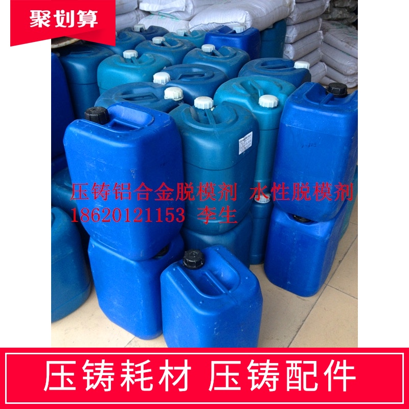 脱模剂 压铸脱模剂 铝合金脱模洒水/浇水壶