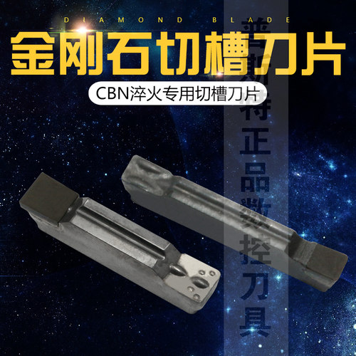 金刚石CBN淬火专用氮化硼切槽刀片 MGMN 150/200/250/300/400 CBN