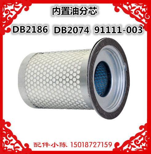 包邮供应复盛空压机油分芯91111-003 DB2186/2074/2132油气分离器