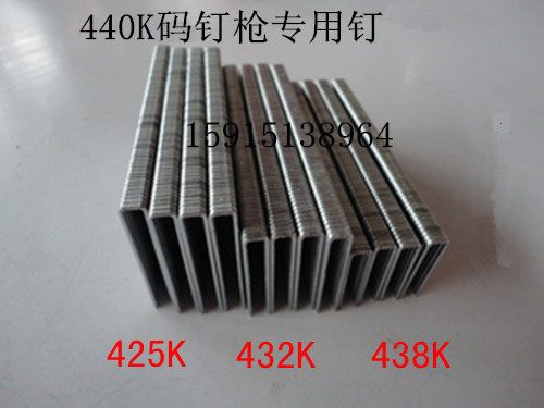 气动钉枪440K气动码钉枪气动U型钉枪K钉425K 432K 438K木箱码钉