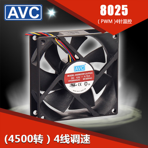 AVC 8025 8cm厘米风扇 12 0.70A 电脑机箱CPU风扇 大风量 PWM温控
