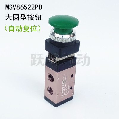 气动机械阀 MSV-86522PB 二位五通手动阀 蘑菇头大圆型按钮复位式