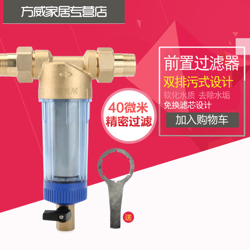 福美居前置净水器 前置过滤器 家用厨房自来水滤水器纯铜净化水机