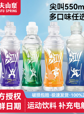 【优惠装】农夫山泉尖叫550ml1瓶装运动饮料快速补充电解质多口味