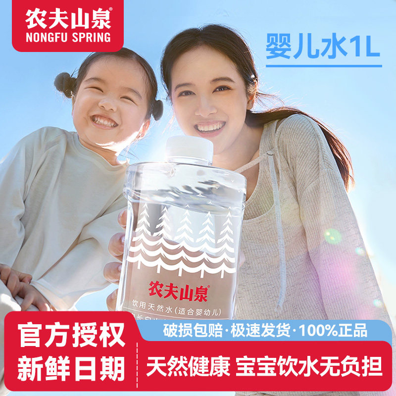 农夫山泉婴儿水1L*12瓶饮用天然水婴幼儿适用宝宝冲泡奶粉整箱批