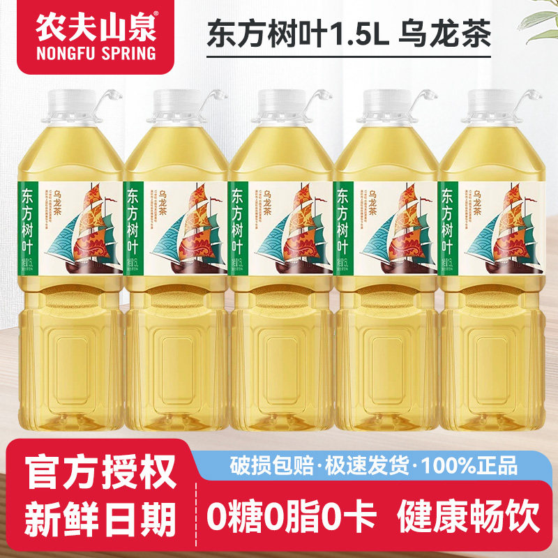 【原装整箱】农夫山泉东方树叶1.5L*6瓶乌龙茶整箱装无糖茶饮料