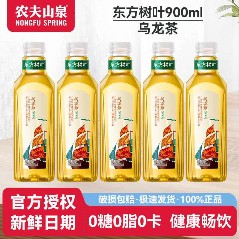 【原装整箱】农夫山泉东方树叶900ml*12瓶乌龙茶整箱0糖茶饮料