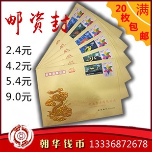 2.4元邮资封 4.2元打折自带邮票 9元幸运封 5.R4挂号信封 直接邮