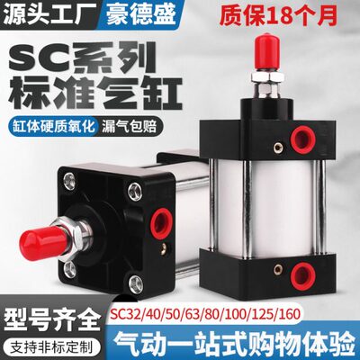 SC63气缸大推力32大全小型气动80/100X50X75X100X150X175X200X250