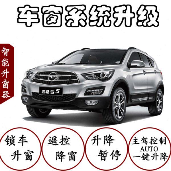 海马新款S7/S5 /V70自动关窗器一键升窗器升降器车窗自动关闭器