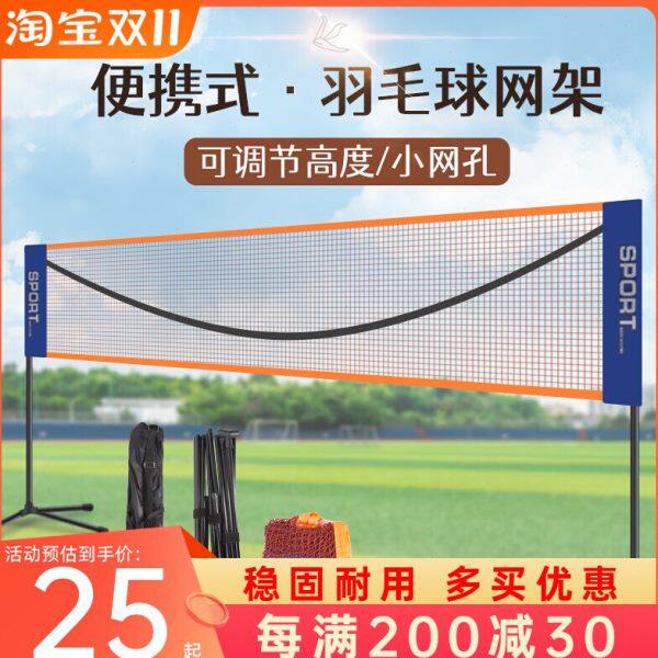 羽毛球网架便携式可移动简易折叠室内外家用户外场地拦网柱标准网