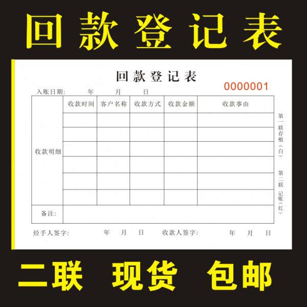 财务碳回款二联表联表单账月结无登记自动清单回款款结统计复写对