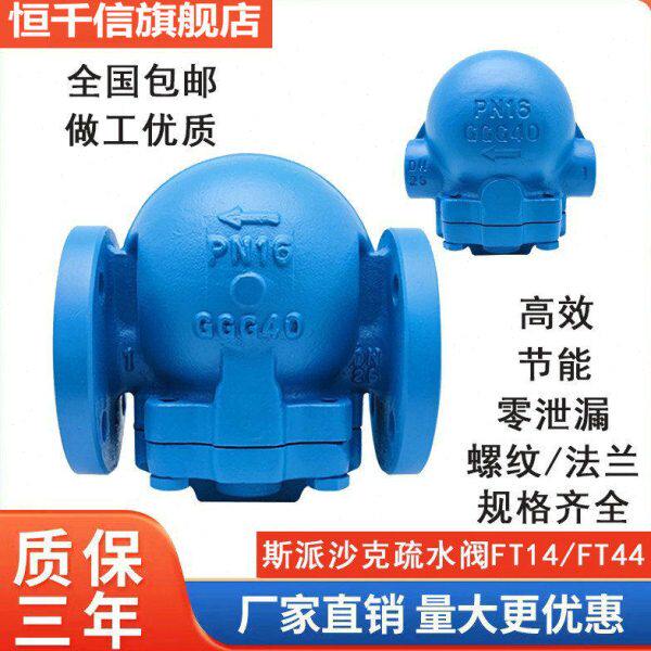 斯派莎克FT14-10内螺纹杠杆浮球式蒸汽疏水阀FT44H疏水阀15/20/25