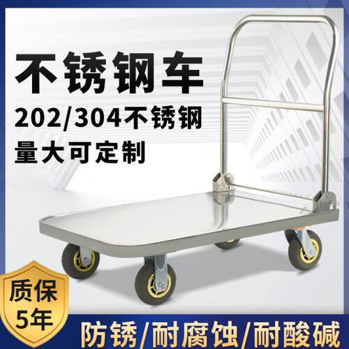 不锈钢平板车手推车搬运车推货车静音折叠小推车拉货车拖车