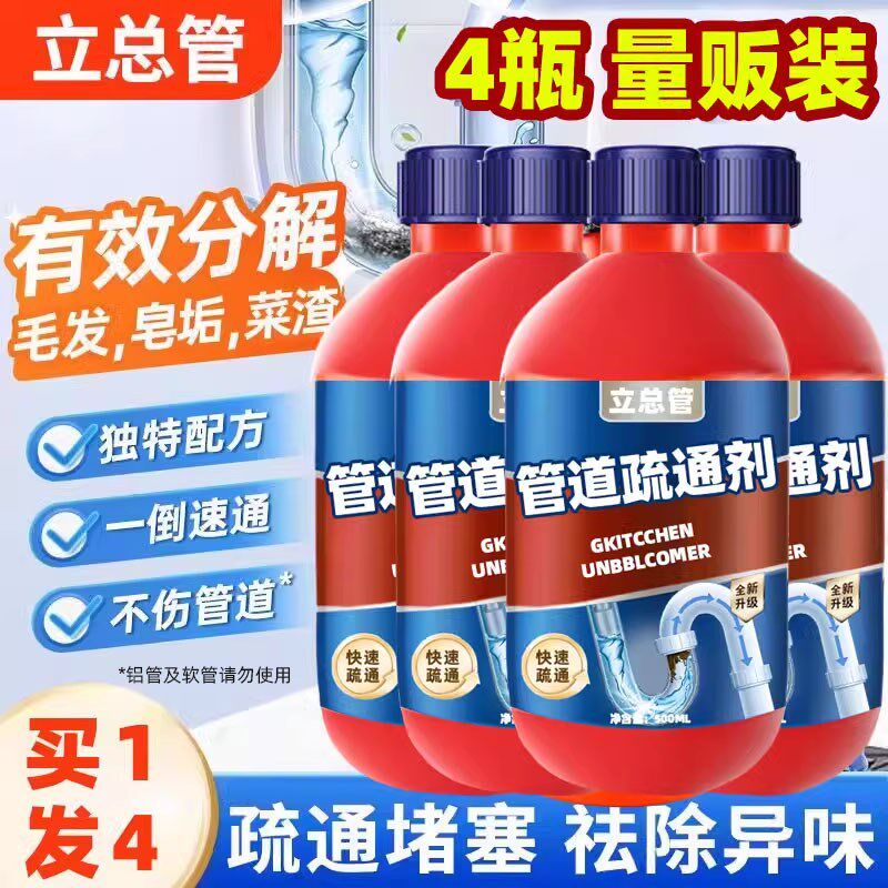 【买1送1】立总管管道疏通剂强z力溶解下水道神器厨房卫生间下水